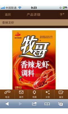 牧哥食品 - 天翼空間 - 我的3G應用門戶