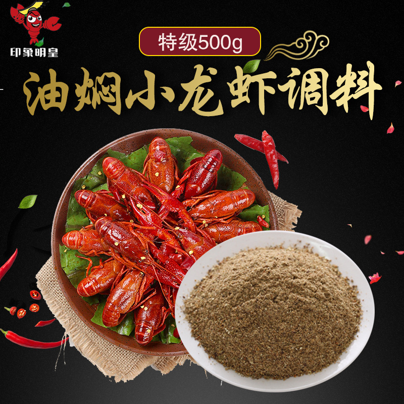 盱眙鮮活龍蝦油燜大蝦調料 油燜鹵料粉 龍蝦香辣蟹佐料調料包商用