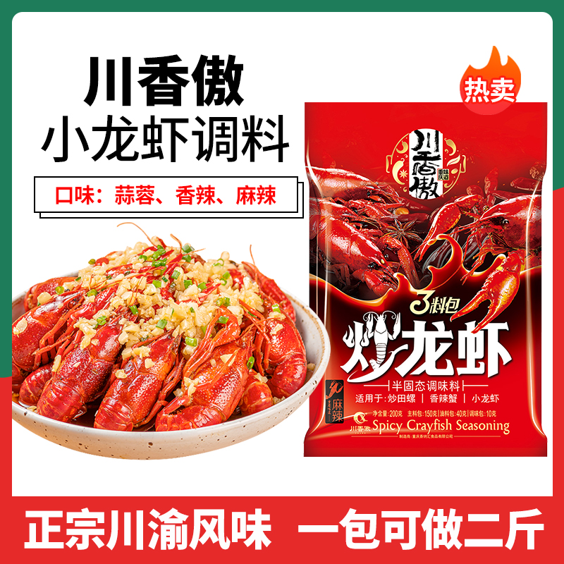 川香傲小龍蝦調料 商用麻辣、香辣、蒜蓉、十三香與油燜大蝦的味覺盛宴